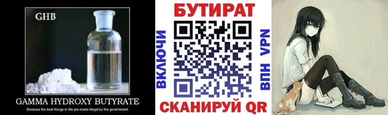 БУТИРАТ бутандиол omg как войти Ивантеевка что такое