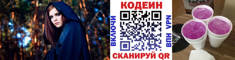 Кодеин Purple Drank Ивантеевка